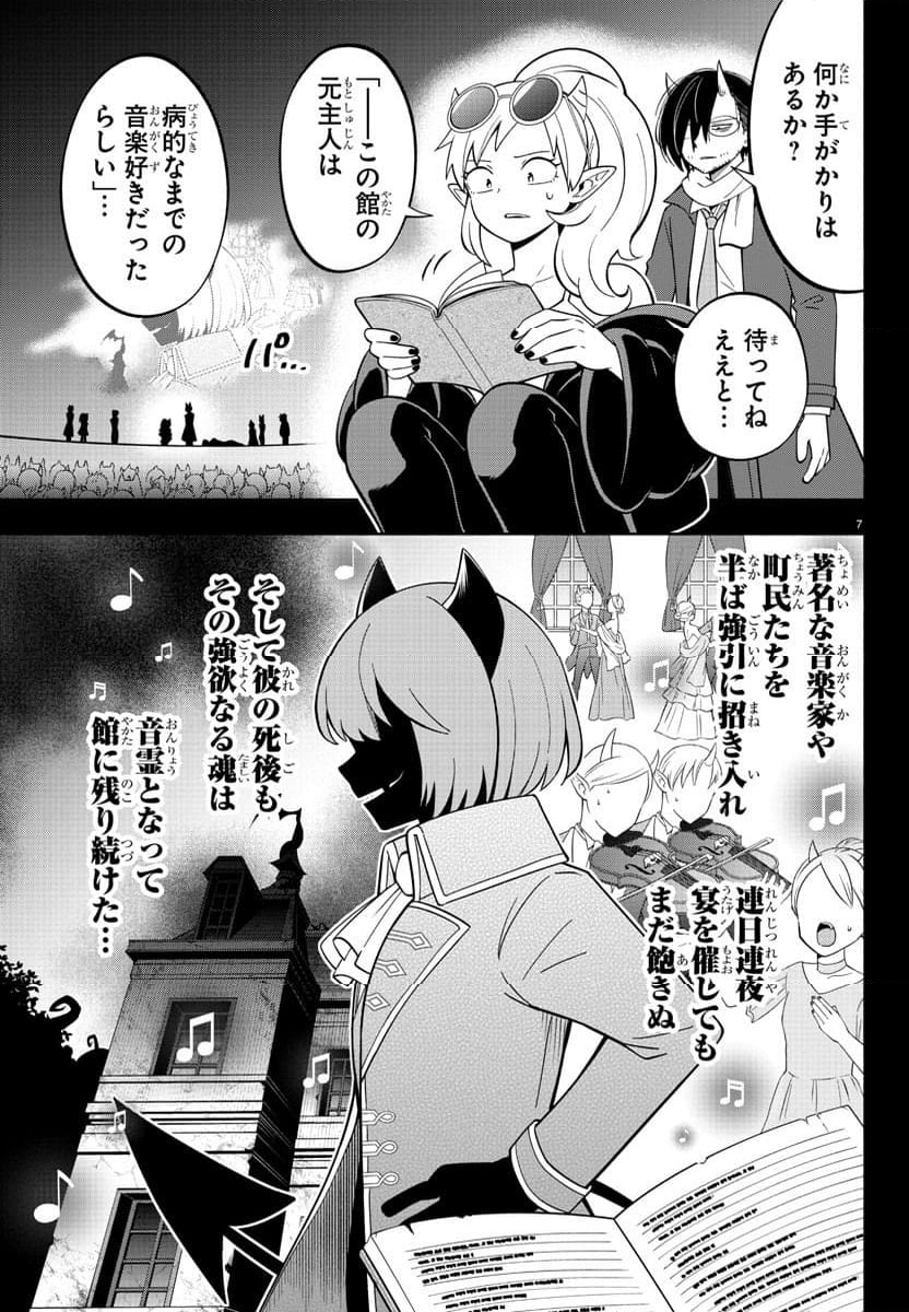 魔界の主役は我々だ！ - 第215話 - Page 7