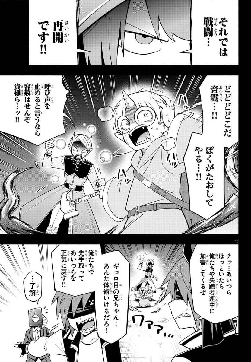 魔界の主役は我々だ！ - 第216話 - Page 25