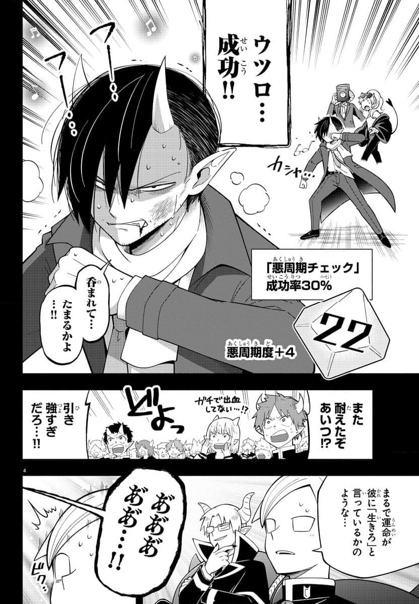 魔界の主役は我々だ！ - 第216話 - Page 7