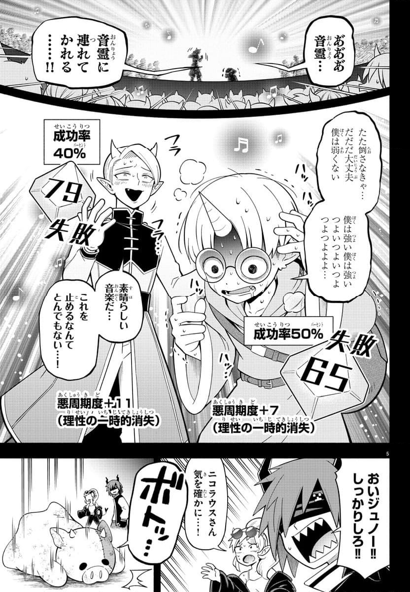 魔界の主役は我々だ！ - 第216話 - Page 9