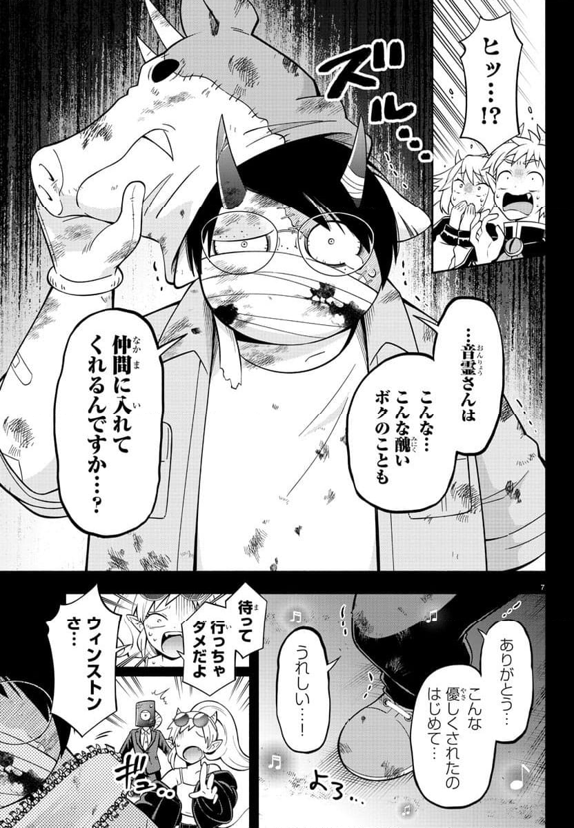 魔界の主役は我々だ！ - 第216話 - Page 13