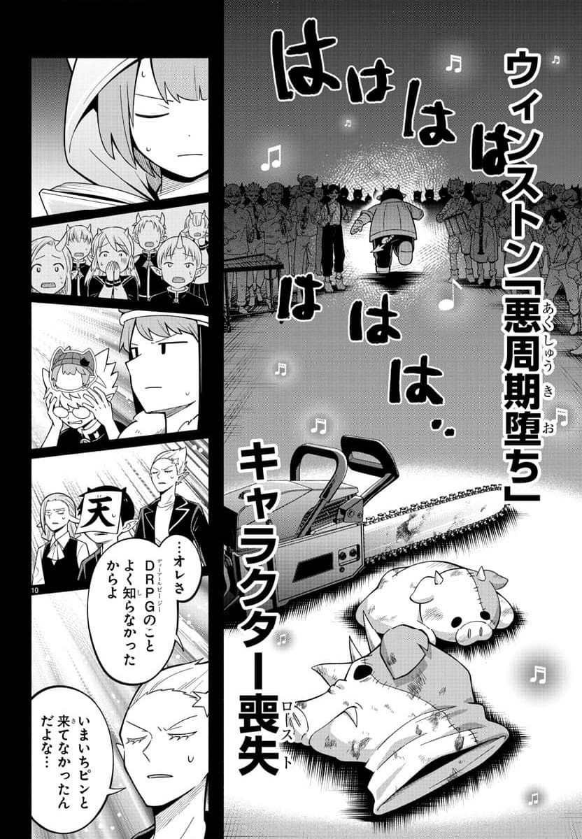 魔界の主役は我々だ！ - 第216話 - Page 19