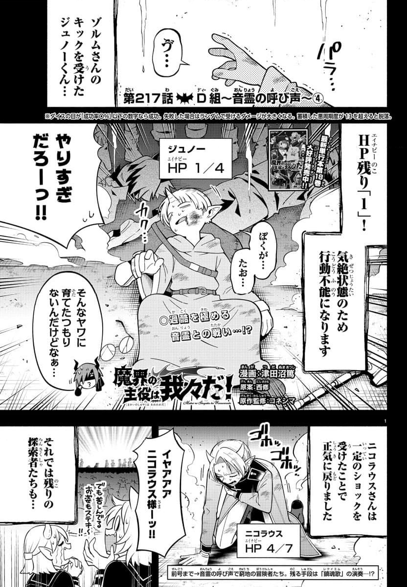 魔界の主役は我々だ！ - 第217話 - Page 1