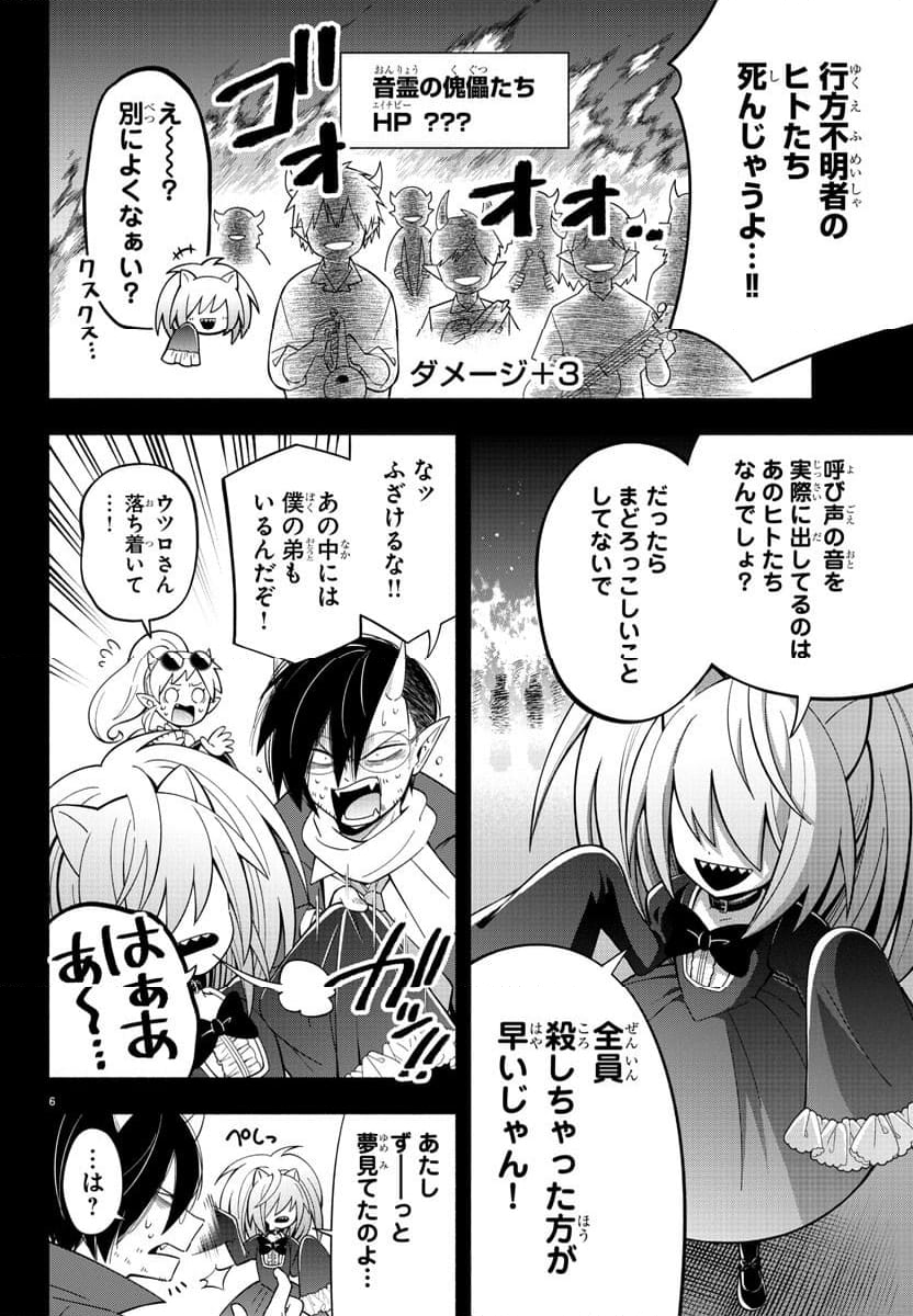 魔界の主役は我々だ！ - 第217話 - Page 6