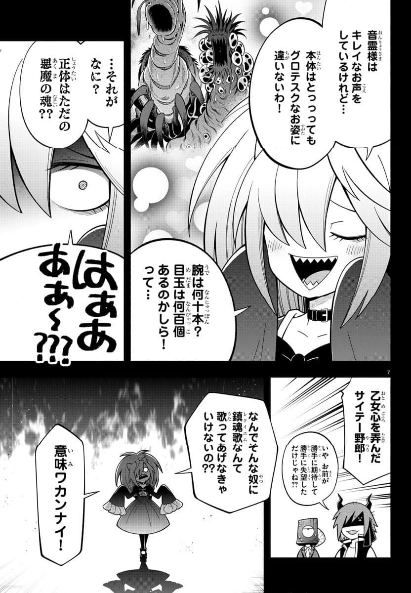 魔界の主役は我々だ！ - 第217話 - Page 7