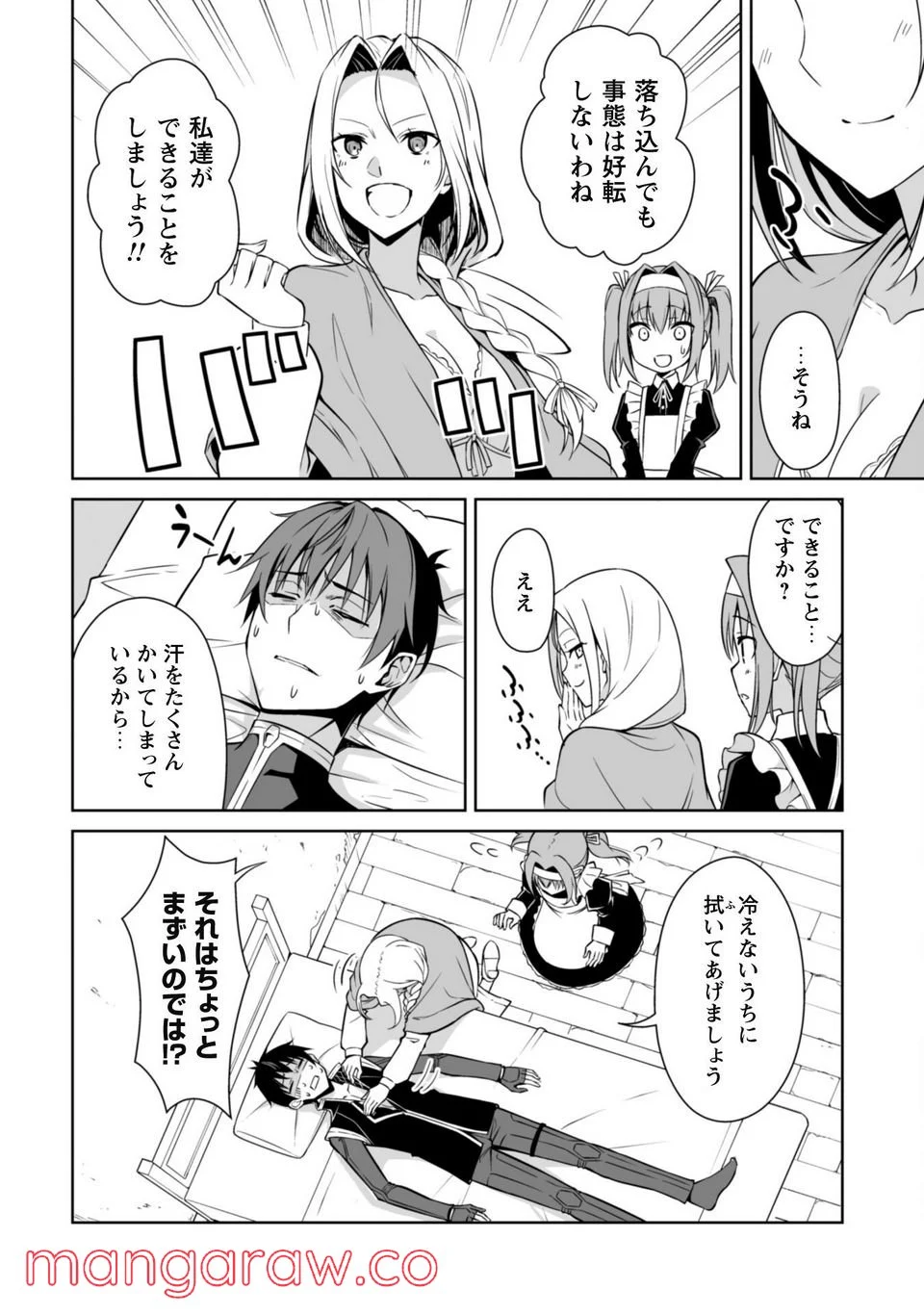 暴食のベルセルク ～俺だけレベルという概念を突破する～ - 第46話 - Page 2