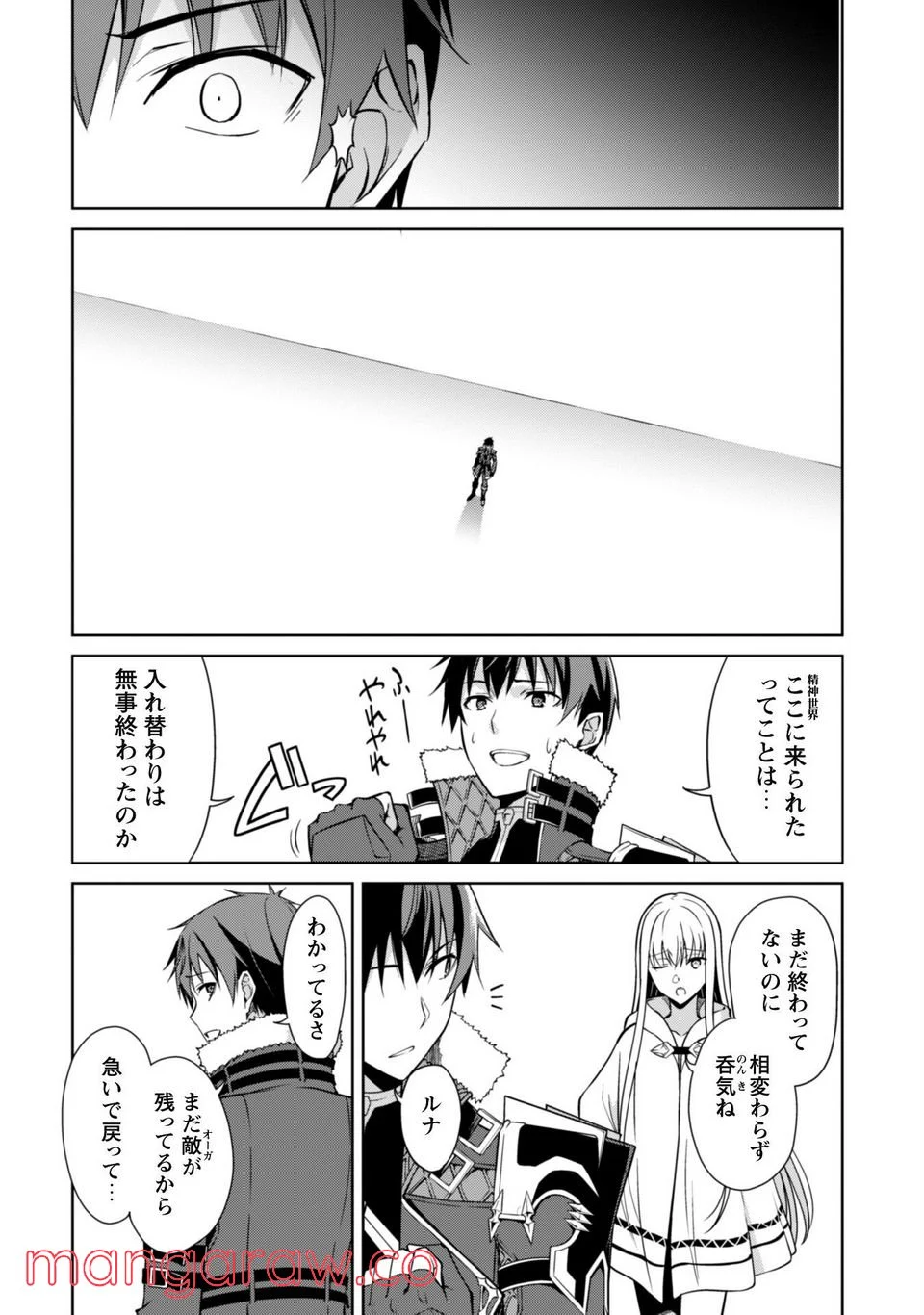 暴食のベルセルク ～俺だけレベルという概念を突破する～ - 第46話 - Page 24