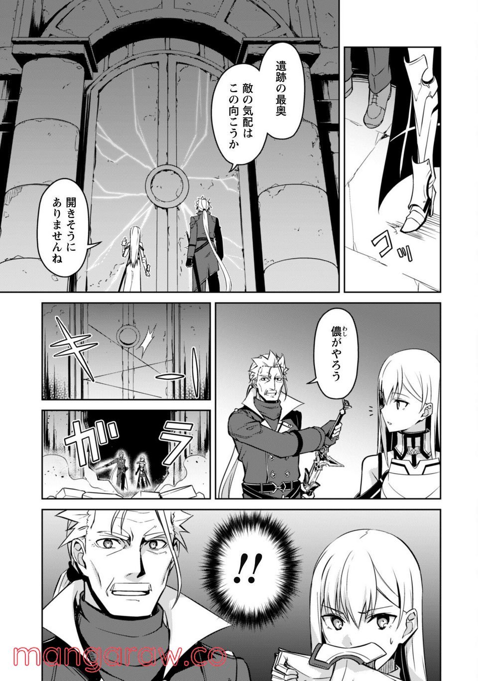 暴食のベルセルク ～俺だけレベルという概念を突破する～ - 第46話 - Page 7