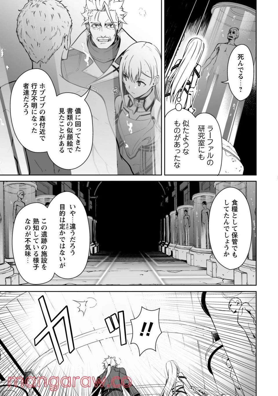 暴食のベルセルク ～俺だけレベルという概念を突破する～ - 第46話 - Page 9