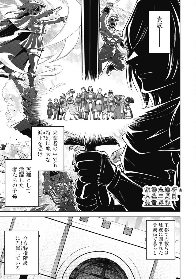 復讐完遂者の人生二周目異世界譚 - 第36話 - Page 2