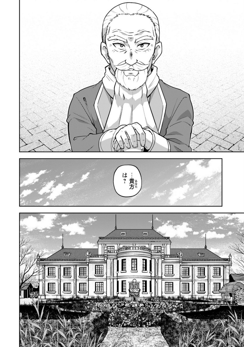 復讐完遂者の人生二周目異世界譚 - 第36話 - Page 11