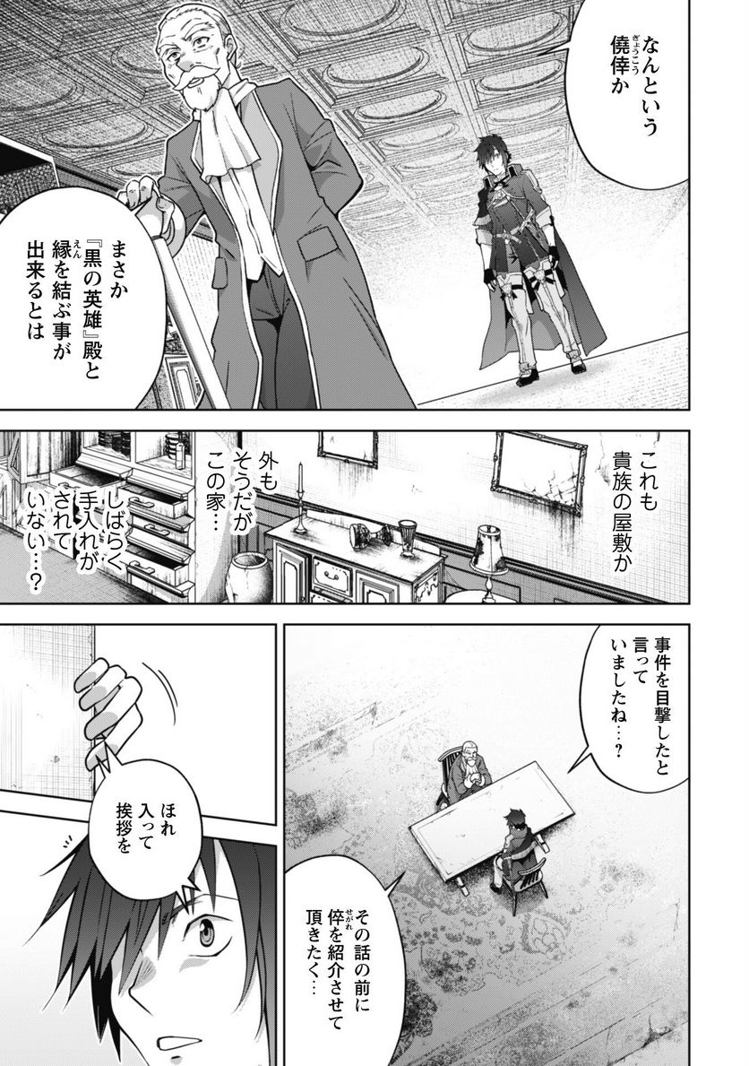 復讐完遂者の人生二周目異世界譚 - 第36話 - Page 12