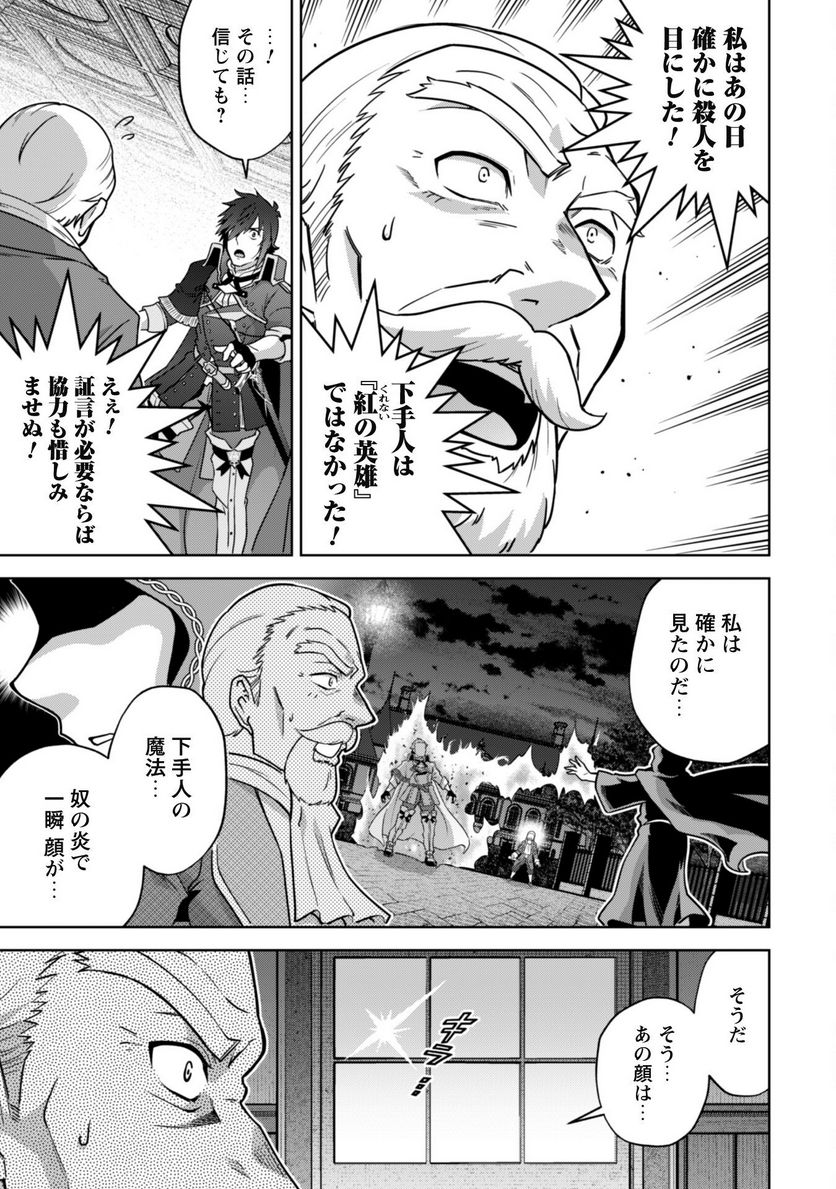 復讐完遂者の人生二周目異世界譚 - 第36話 - Page 18