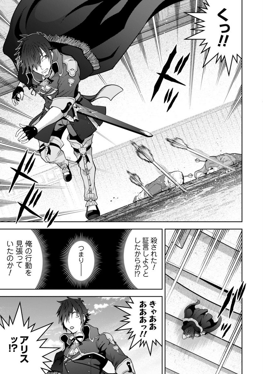 復讐完遂者の人生二周目異世界譚 - 第36話 - Page 20