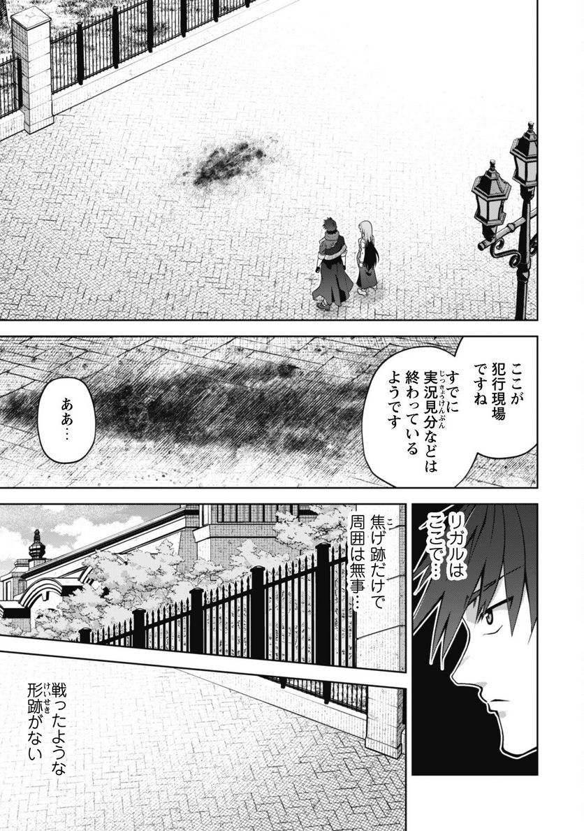 復讐完遂者の人生二周目異世界譚 - 第36話 - Page 6