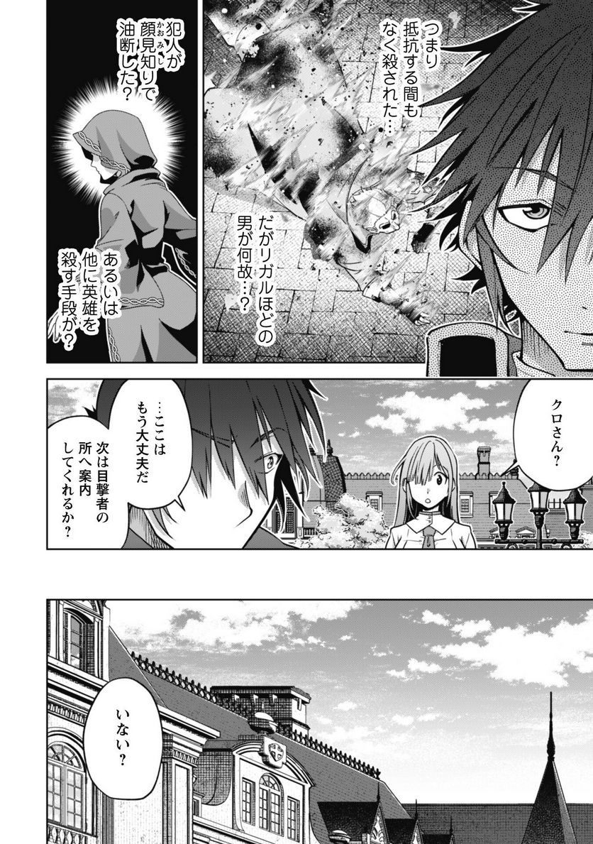 復讐完遂者の人生二周目異世界譚 - 第36話 - Page 7