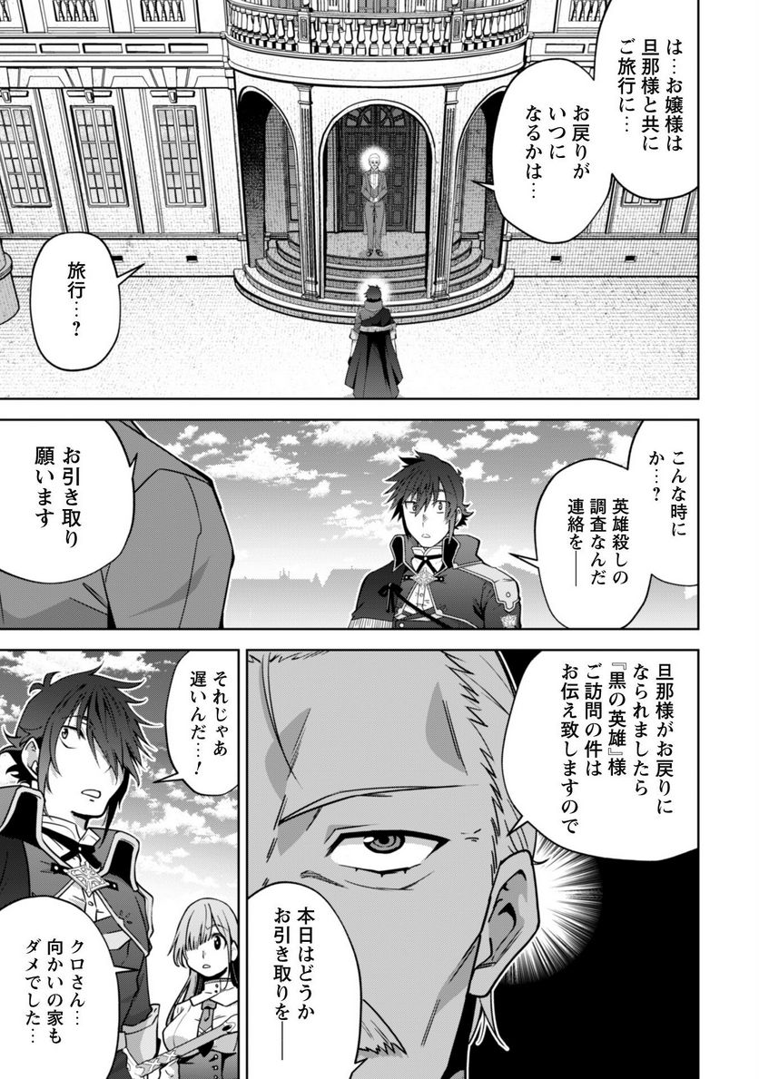 復讐完遂者の人生二周目異世界譚 - 第36話 - Page 8