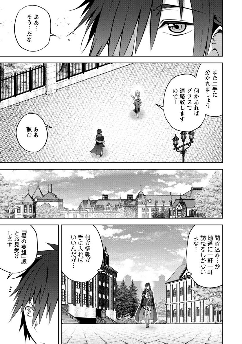 復讐完遂者の人生二周目異世界譚 - 第36話 - Page 10