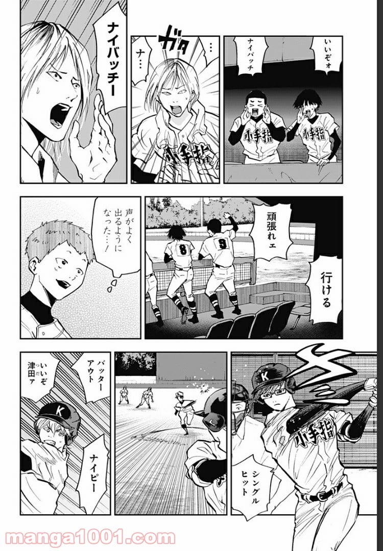 忘却バッテリー - 第45話 - Page 11