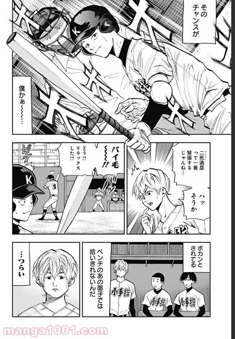 忘却バッテリー - 第45話 - Page 13