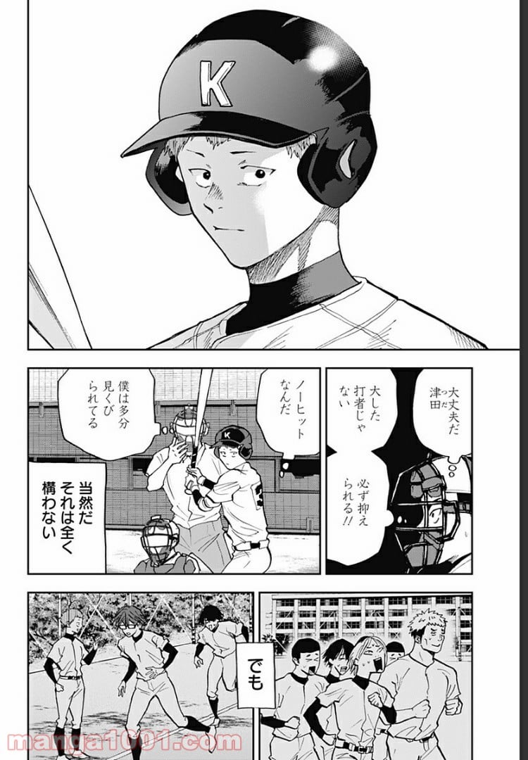 忘却バッテリー - 第45話 - Page 15