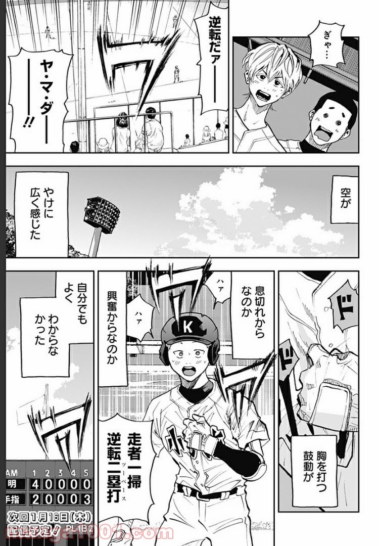 忘却バッテリー - 第45話 - Page 20