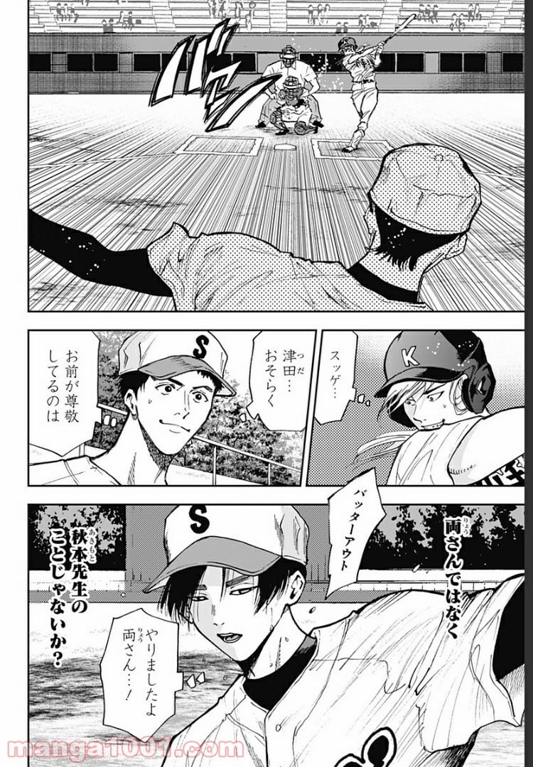 忘却バッテリー - 第45話 - Page 3