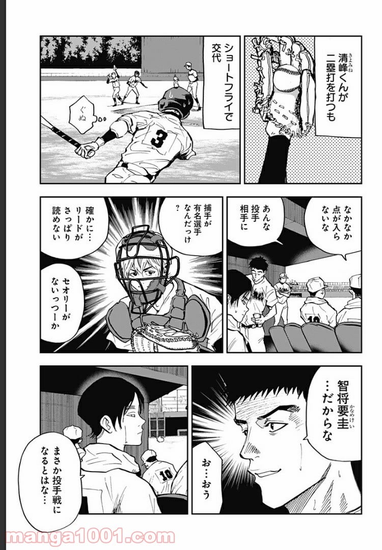 忘却バッテリー - 第45話 - Page 4