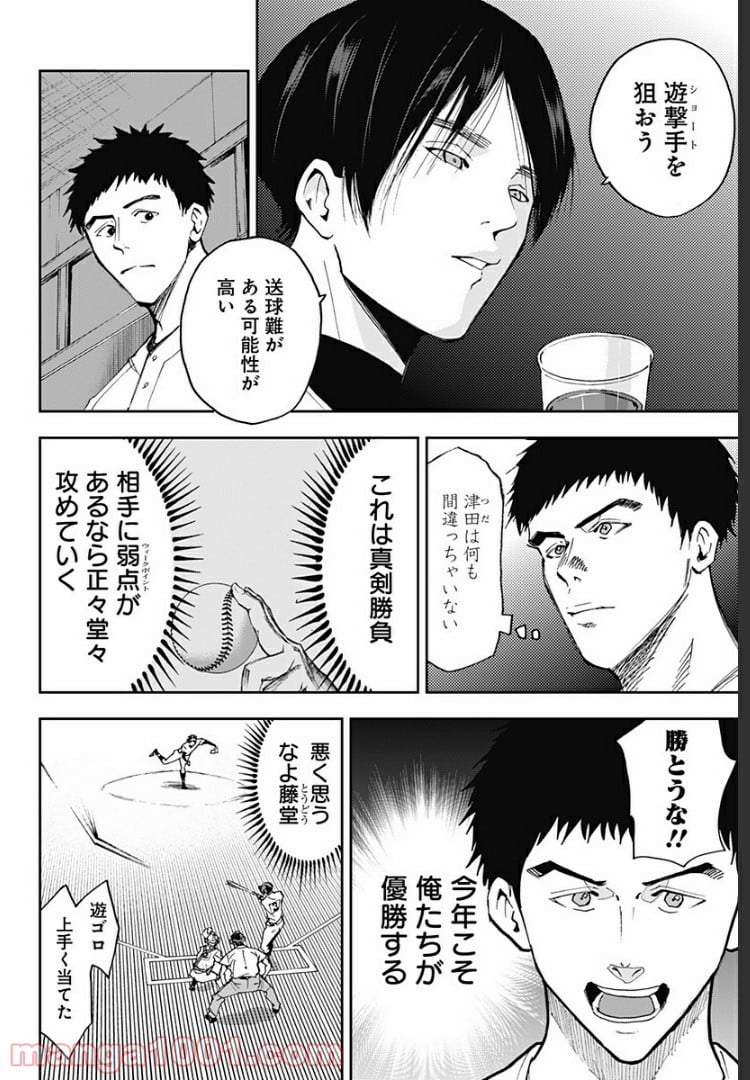 忘却バッテリー - 第45話 - Page 5