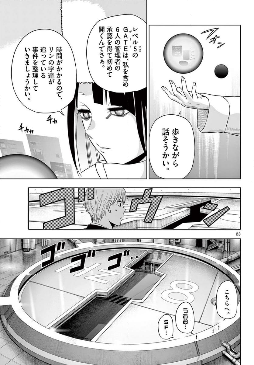 COSMOS - 第15話 - Page 23