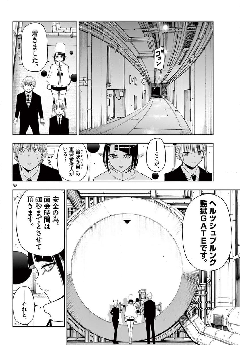 COSMOS - 第15話 - Page 32