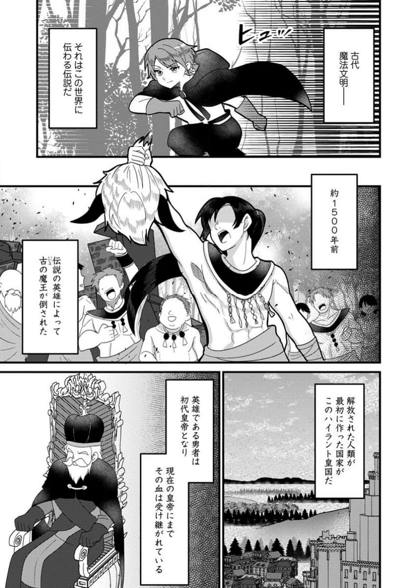 努力は俺を裏切れない ――前世で報われなかった俺は、異世界に転生して努力が必ず報われる異能を手に入れた―― 第4.2話 - Trang 1