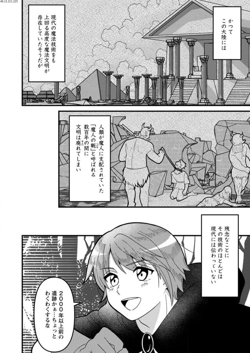 努力は俺を裏切れない ――前世で報われなかった俺は、異世界に転生して努力が必ず報われる異能を手に入れた―― 第4.2話 - Trang 2