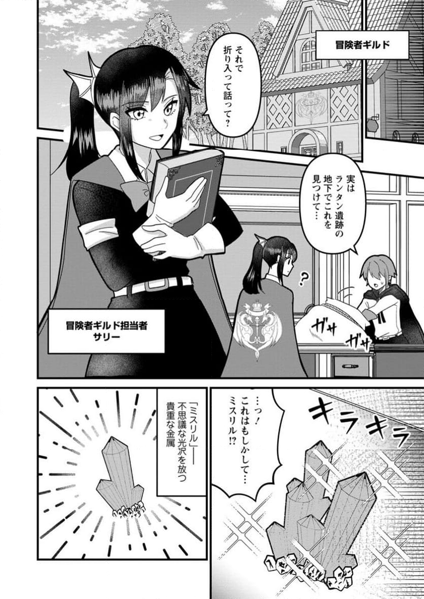努力は俺を裏切れない ――前世で報われなかった俺は、異世界に転生して努力が必ず報われる異能を手に入れた―― 第4.2話 - Trang 6