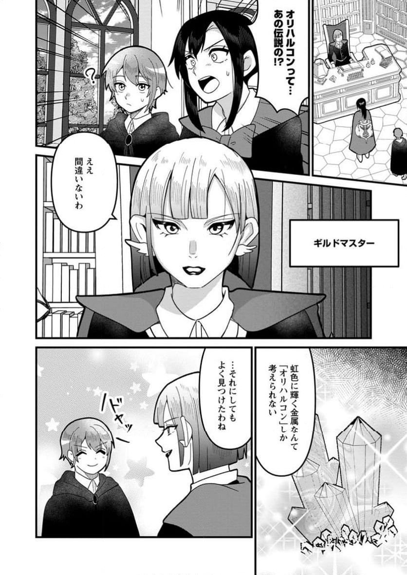 努力は俺を裏切れない ――前世で報われなかった俺は、異世界に転生して努力が必ず報われる異能を手に入れた―― 第4.2話 - Trang 8