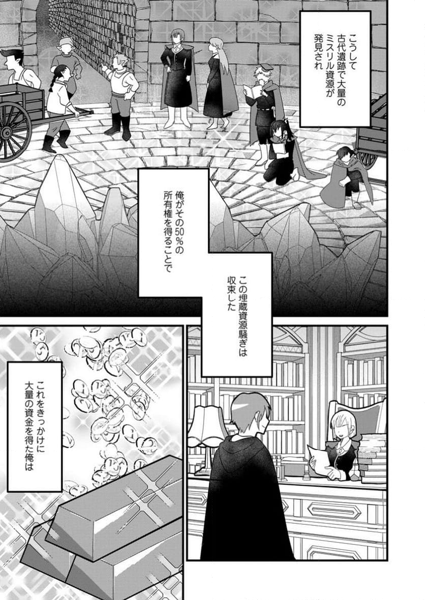 努力は俺を裏切れない ――前世で報われなかった俺は、異世界に転生して努力が必ず報われる異能を手に入れた―― 第4.2話 - Trang 9