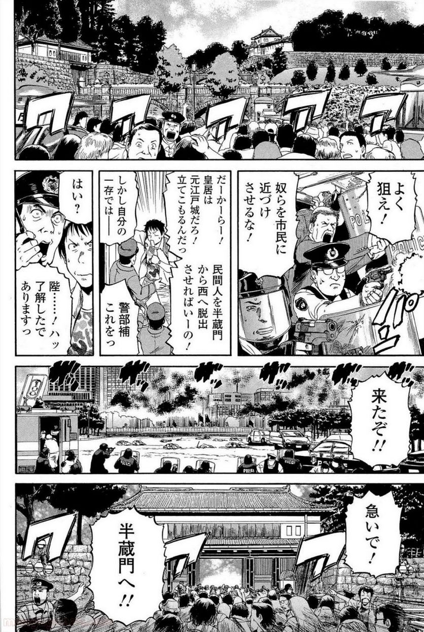 ゲート 自衛隊 彼の地にて、斯く戦えり - 第1話 - Page 15