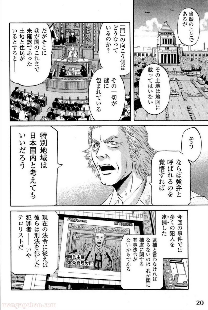 ゲート 自衛隊 彼の地にて、斯く戦えり - 第1話 - Page 19