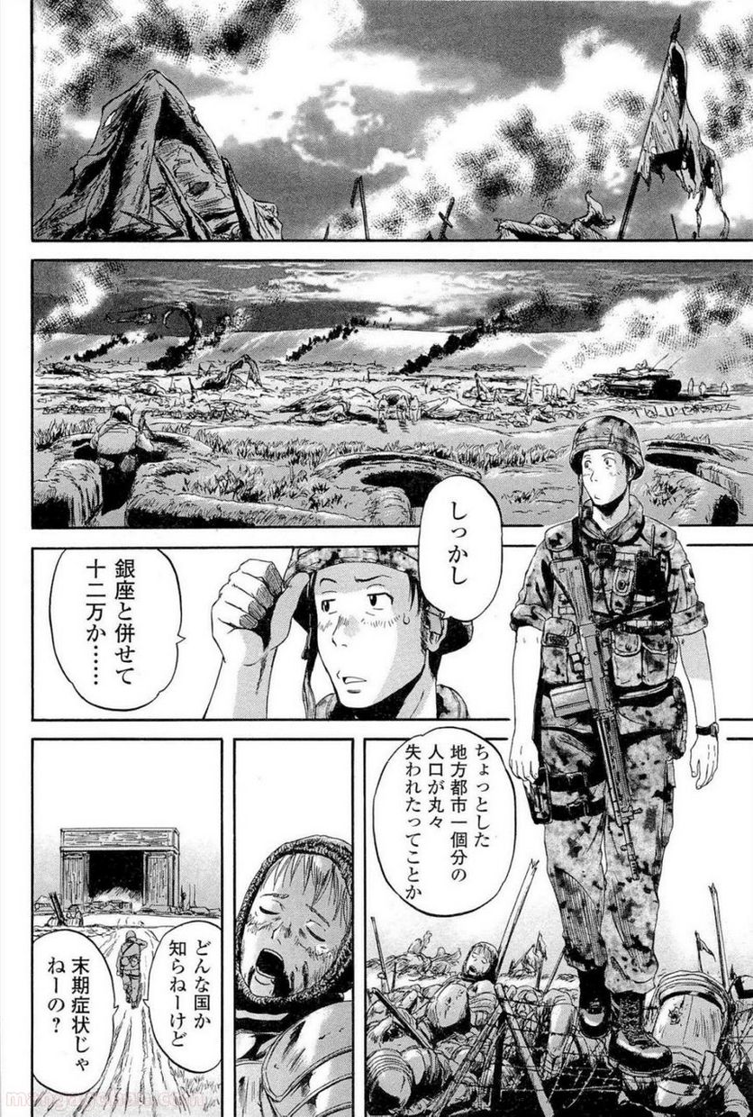 ゲート 自衛隊 彼の地にて、斯く戦えり - 第1話 - Page 29