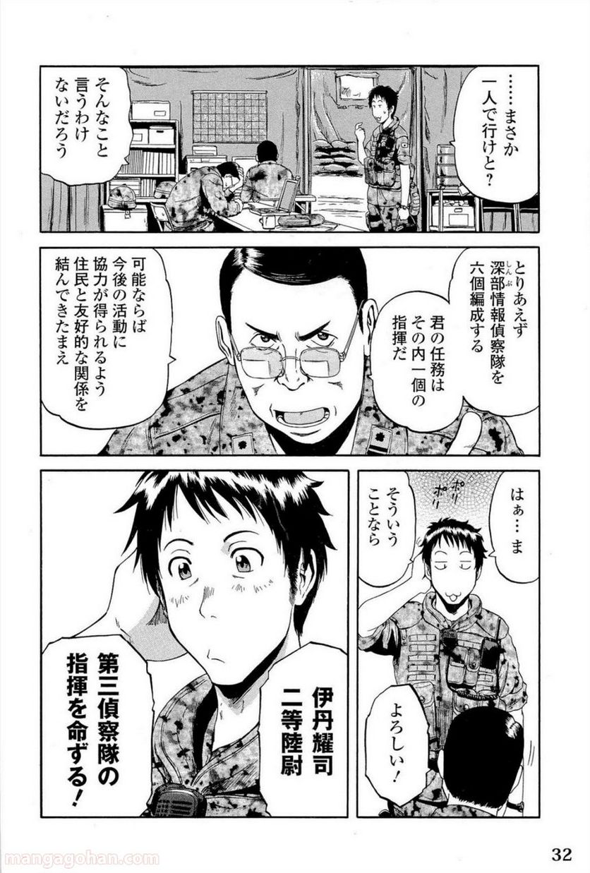 ゲート 自衛隊 彼の地にて、斯く戦えり - 第1話 - Page 31