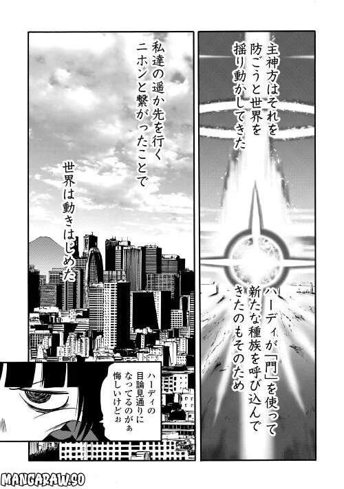 ゲート 自衛隊 彼の地にて、斯く戦えり - 第121話 - Page 11