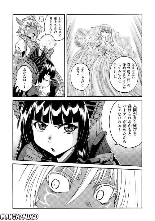 ゲート 自衛隊 彼の地にて、斯く戦えり - 第121話 - Page 12