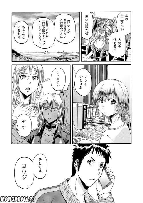 ゲート 自衛隊 彼の地にて、斯く戦えり - 第121話 - Page 13