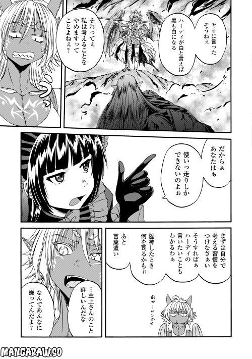 ゲート 自衛隊 彼の地にて、斯く戦えり - 第121話 - Page 17