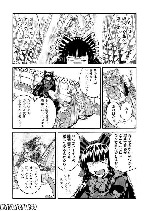 ゲート 自衛隊 彼の地にて、斯く戦えり - 第121話 - Page 18