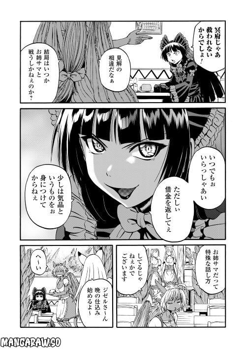 ゲート 自衛隊 彼の地にて、斯く戦えり - 第121話 - Page 19