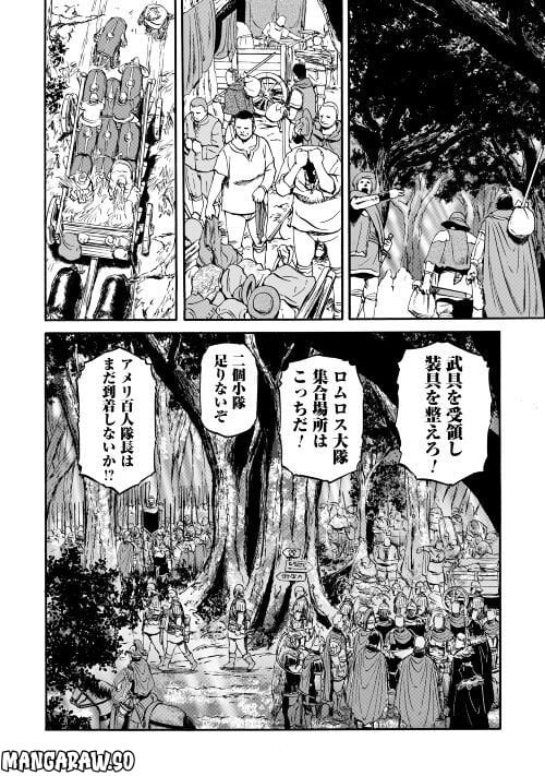 ゲート 自衛隊 彼の地にて、斯く戦えり - 第121話 - Page 20