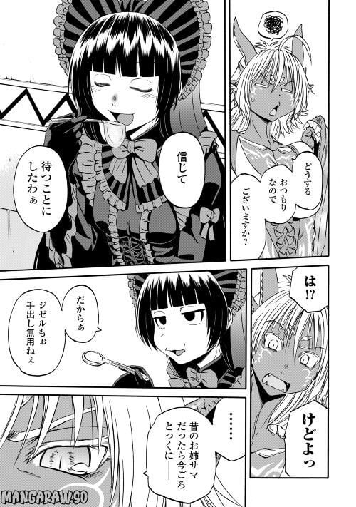 ゲート 自衛隊 彼の地にて、斯く戦えり - 第121話 - Page 3