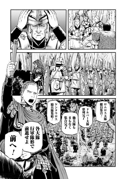 ゲート 自衛隊 彼の地にて、斯く戦えり - 第121話 - Page 21