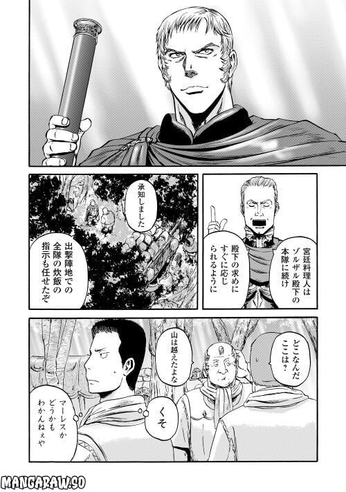 ゲート 自衛隊 彼の地にて、斯く戦えり - 第121話 - Page 24